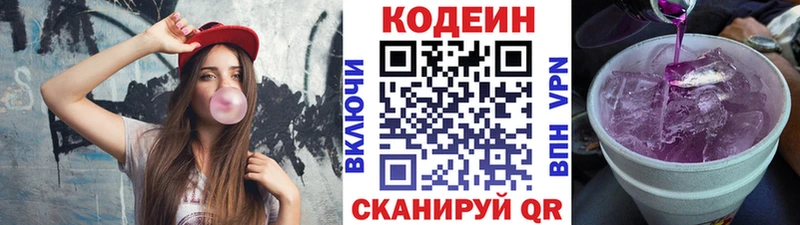 Кодеиновый сироп Lean Purple Drank  Рыльск 